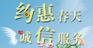 服务承若