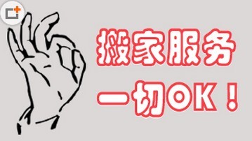 搬家后
